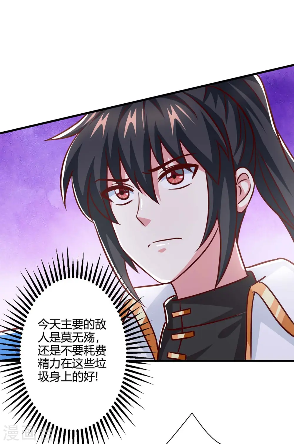 第356话 单挑真衍教主 第4页