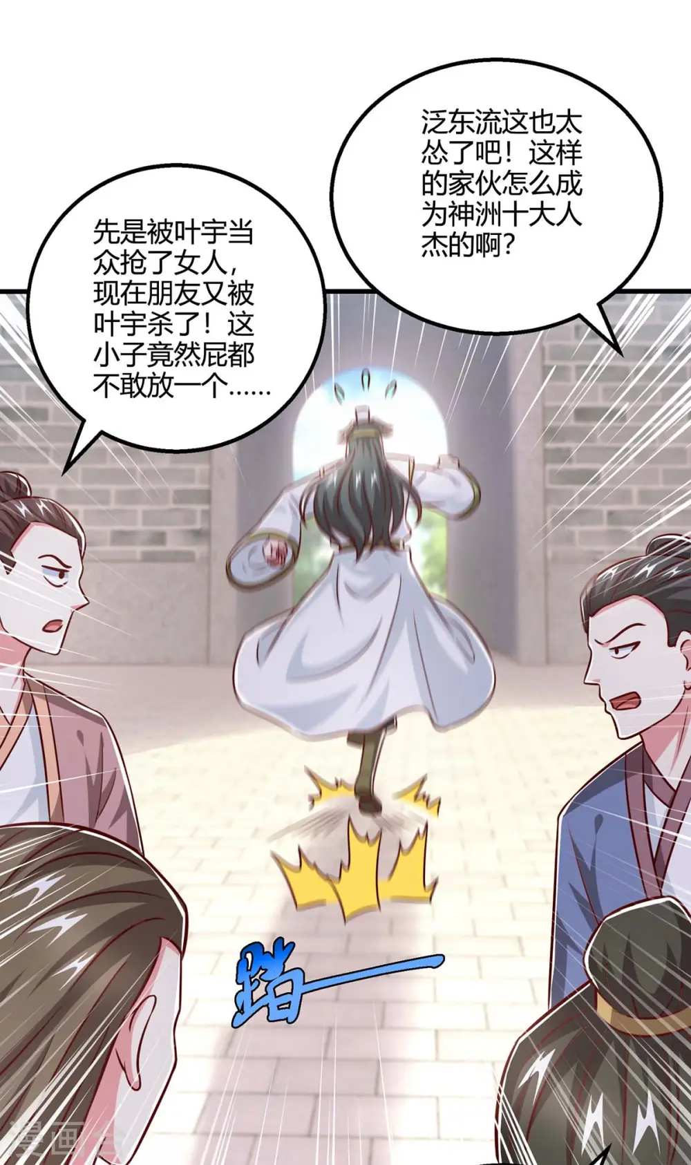 第356话 单挑真衍教主 第6页