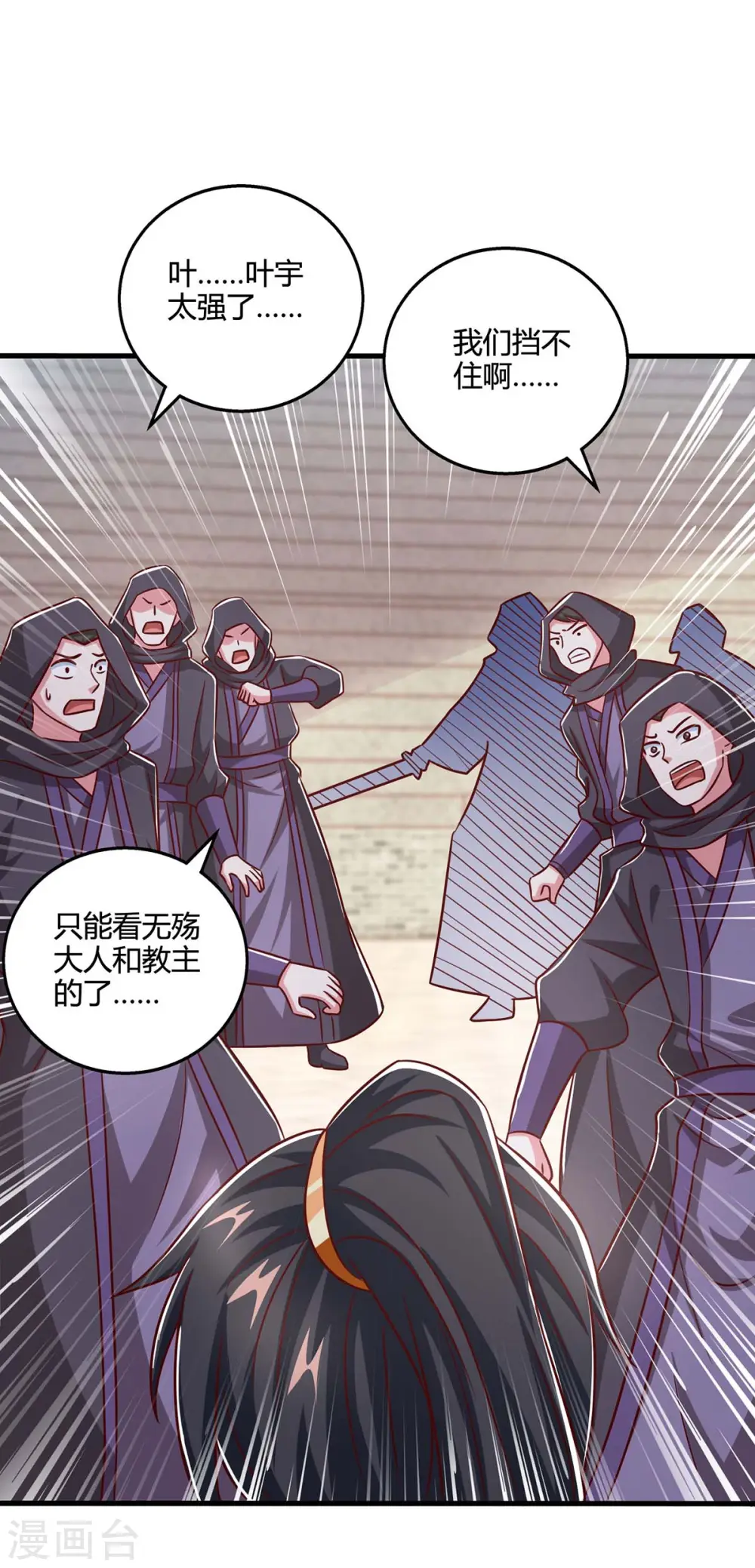 第356话 单挑真衍教主 第8页