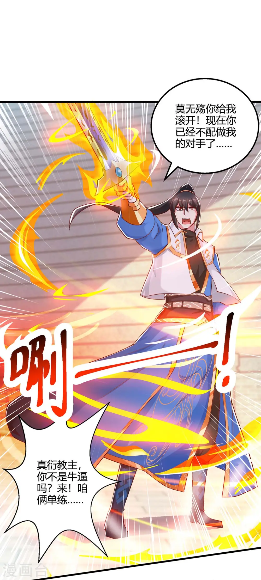 第356话 单挑真衍教主 第10页