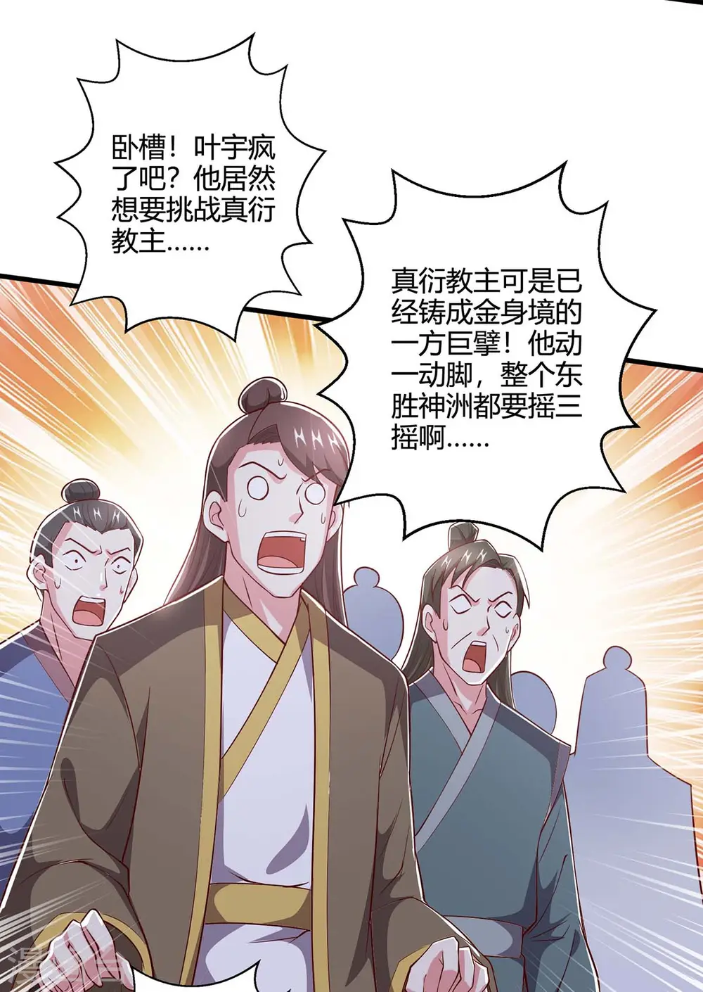 第356话 单挑真衍教主 第12页