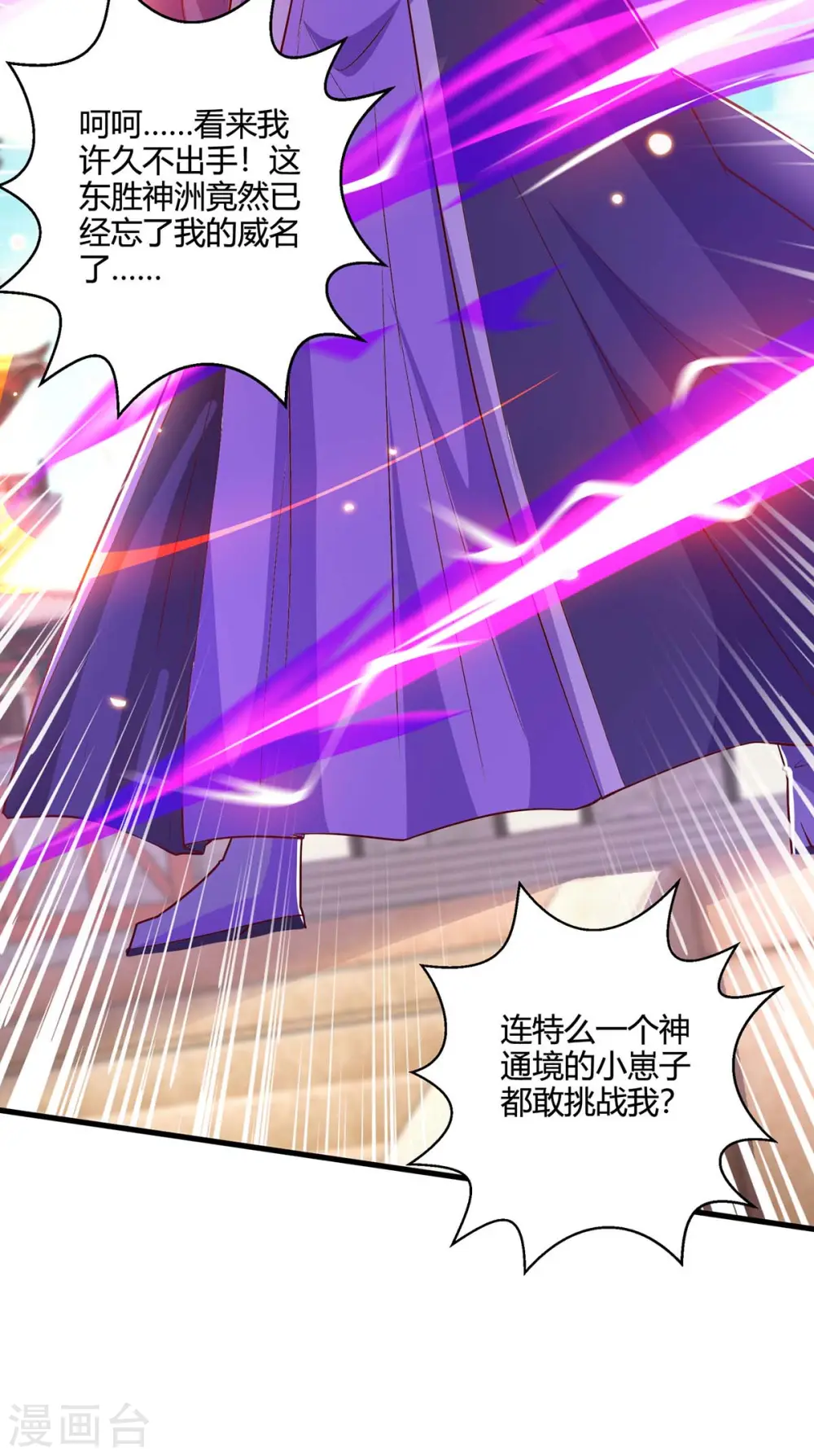 第356话 单挑真衍教主 第14页