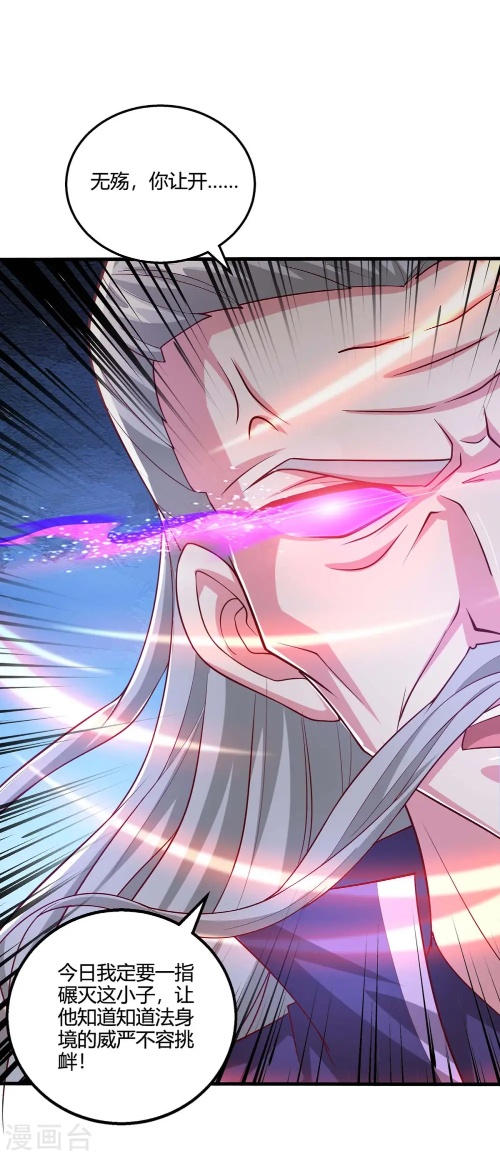 第356话 单挑真衍教主 第16页