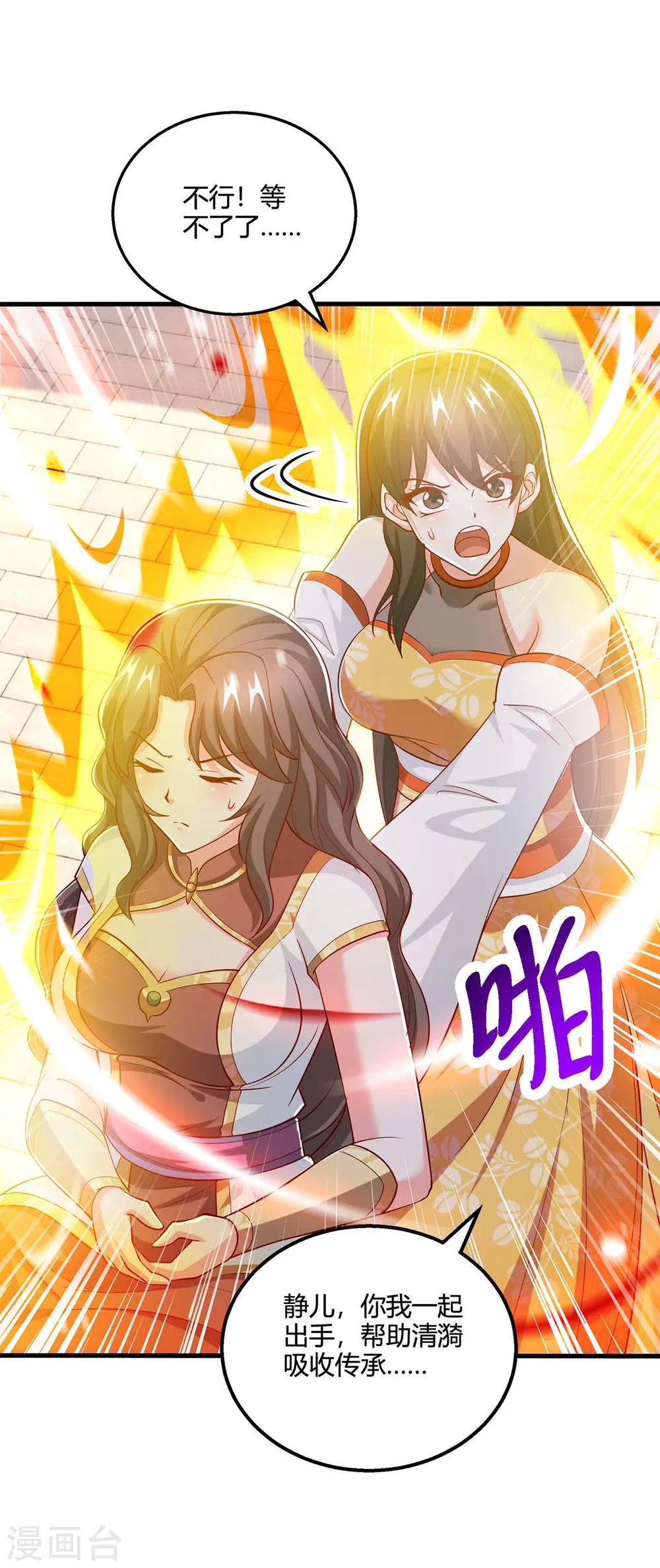 第356话 单挑真衍教主 第18页