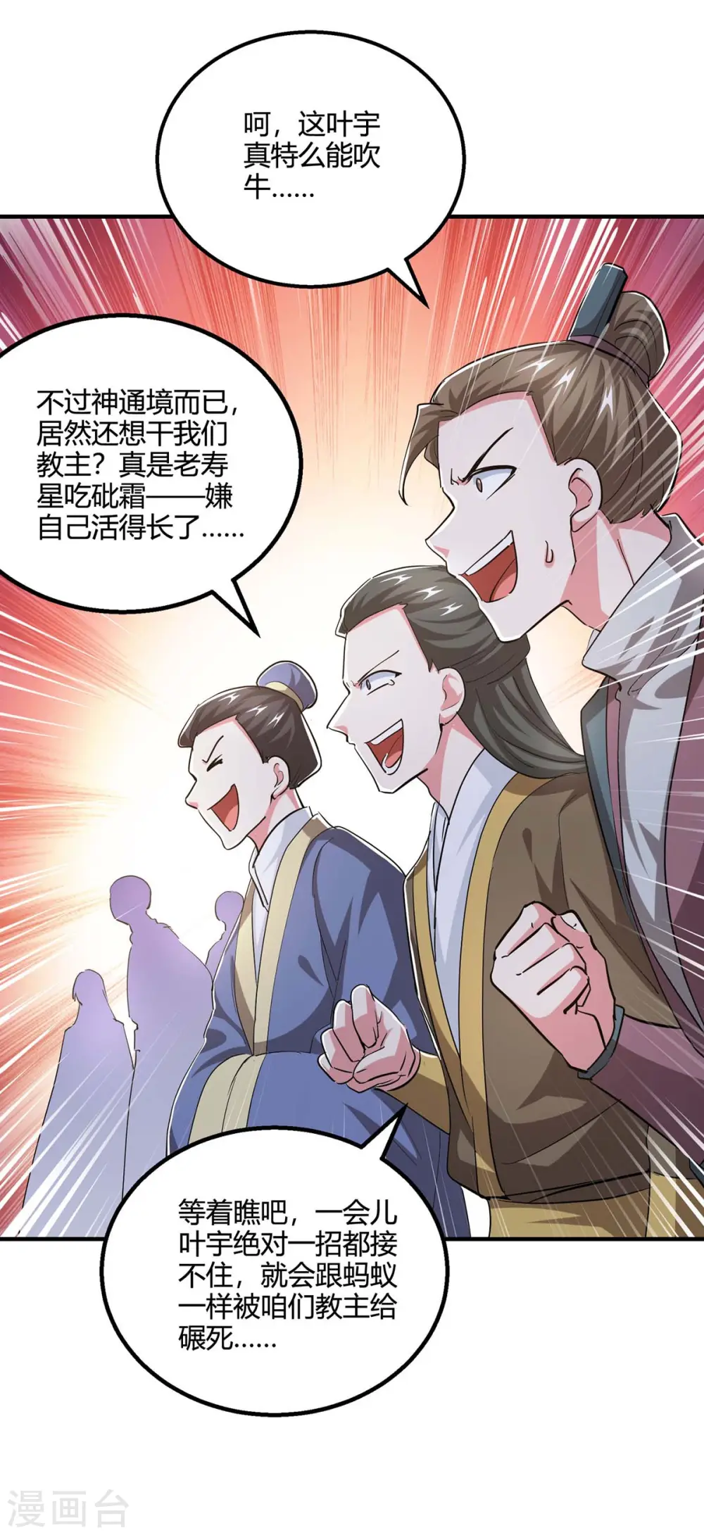 第356话 单挑真衍教主 第23页