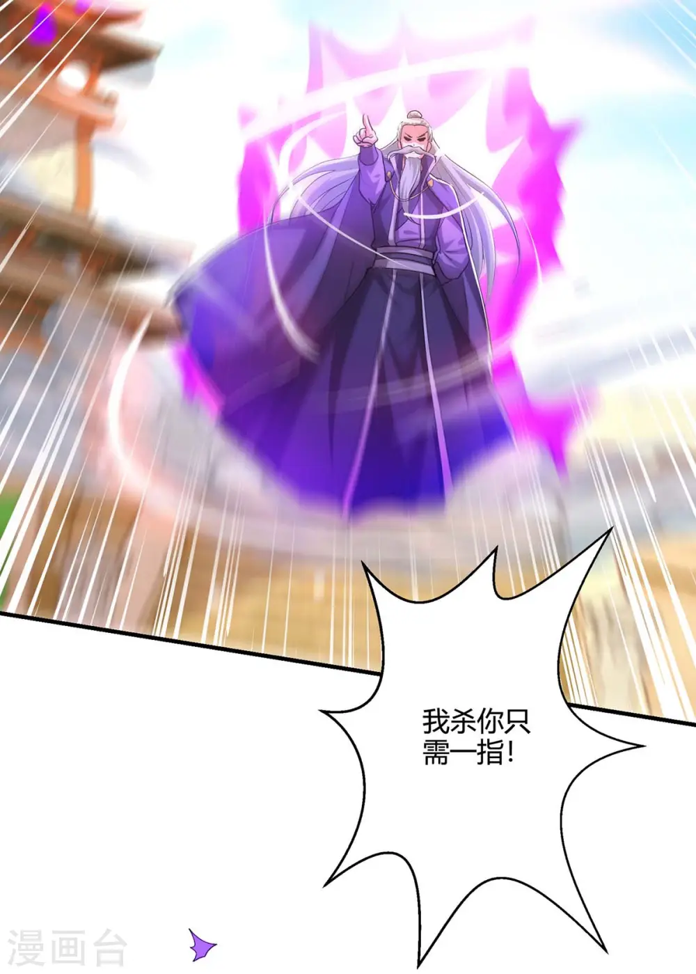 第356话 单挑真衍教主 第26页