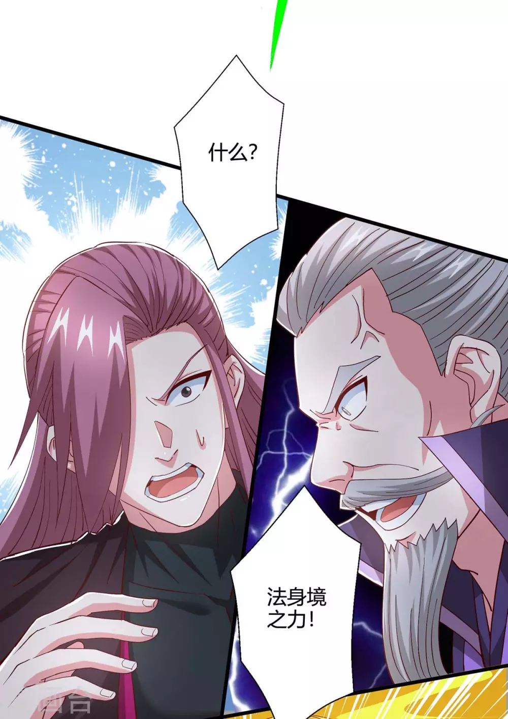 第356话 单挑真衍教主 第31页