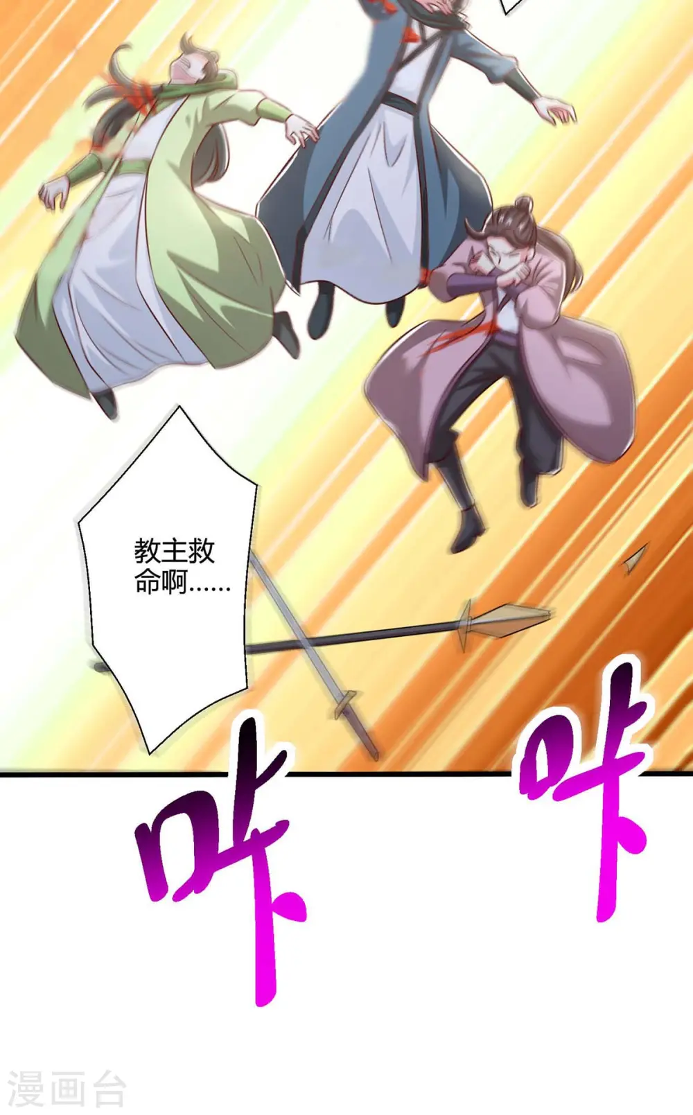 第354话 势不可挡 第4页