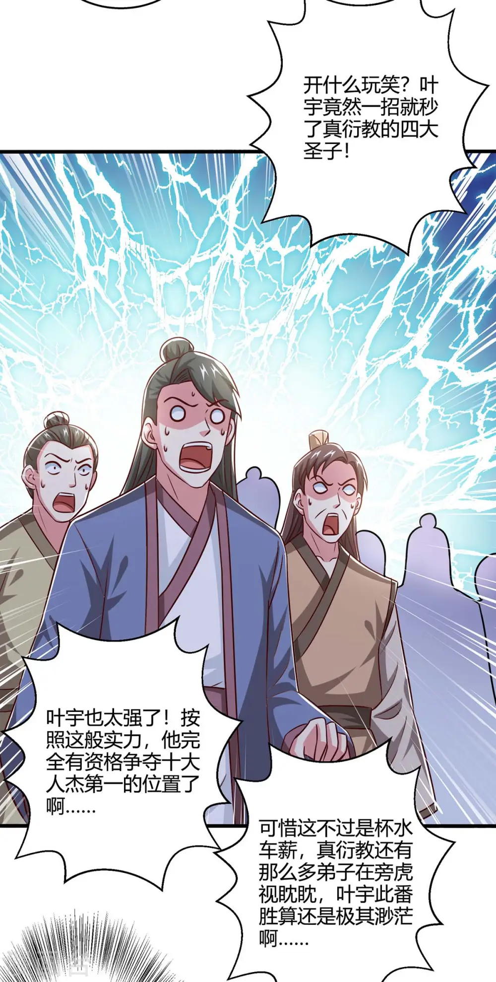 第354话 势不可挡 第6页