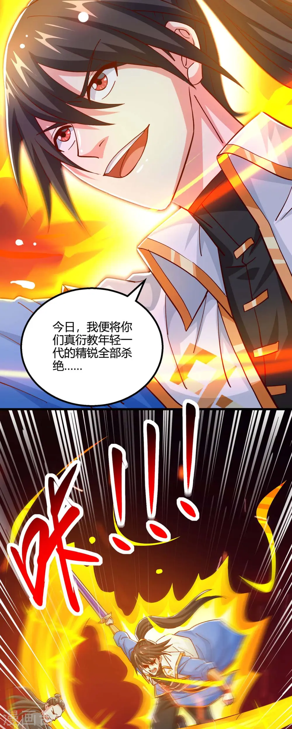 第354话 势不可挡 第12页
