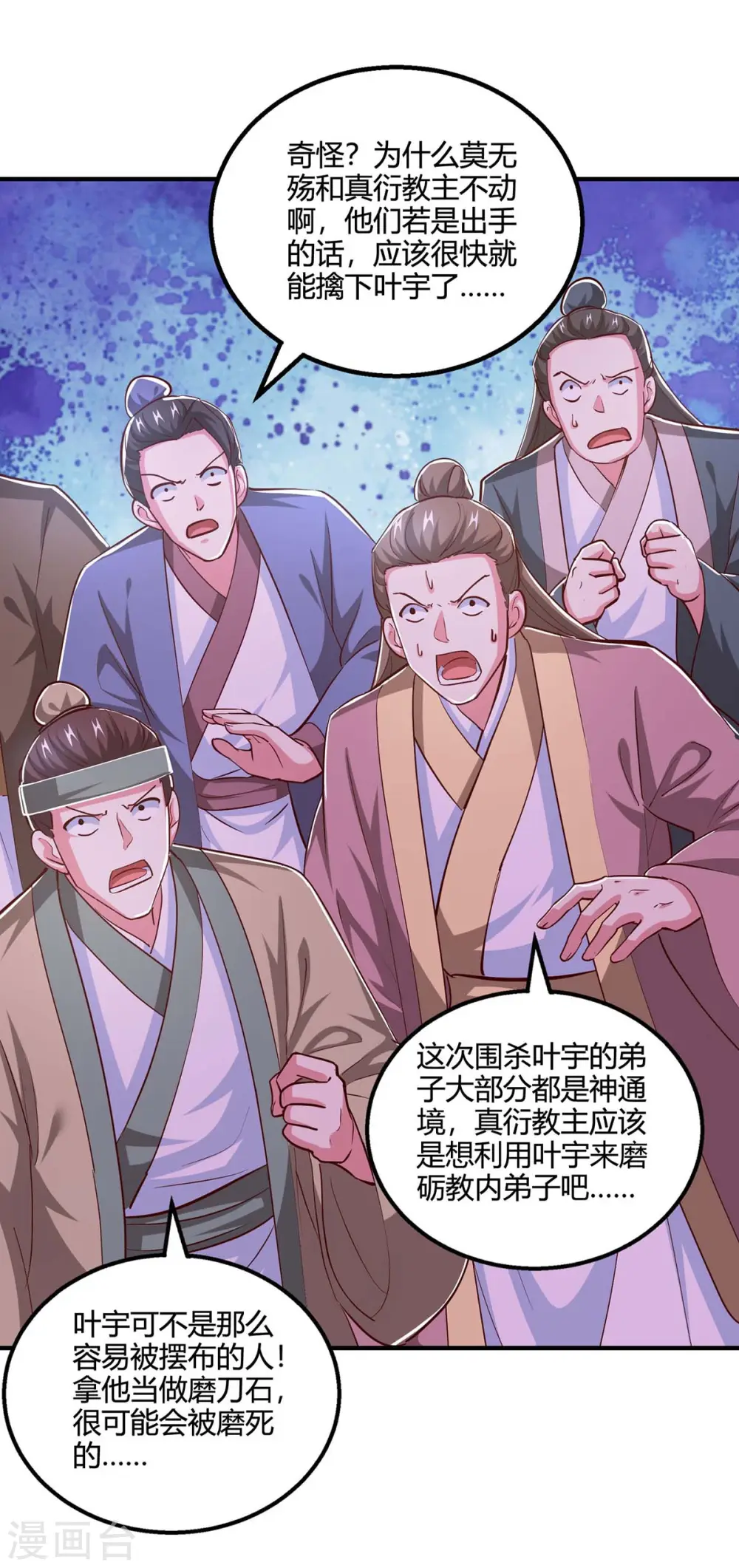 第354话 势不可挡 第16页