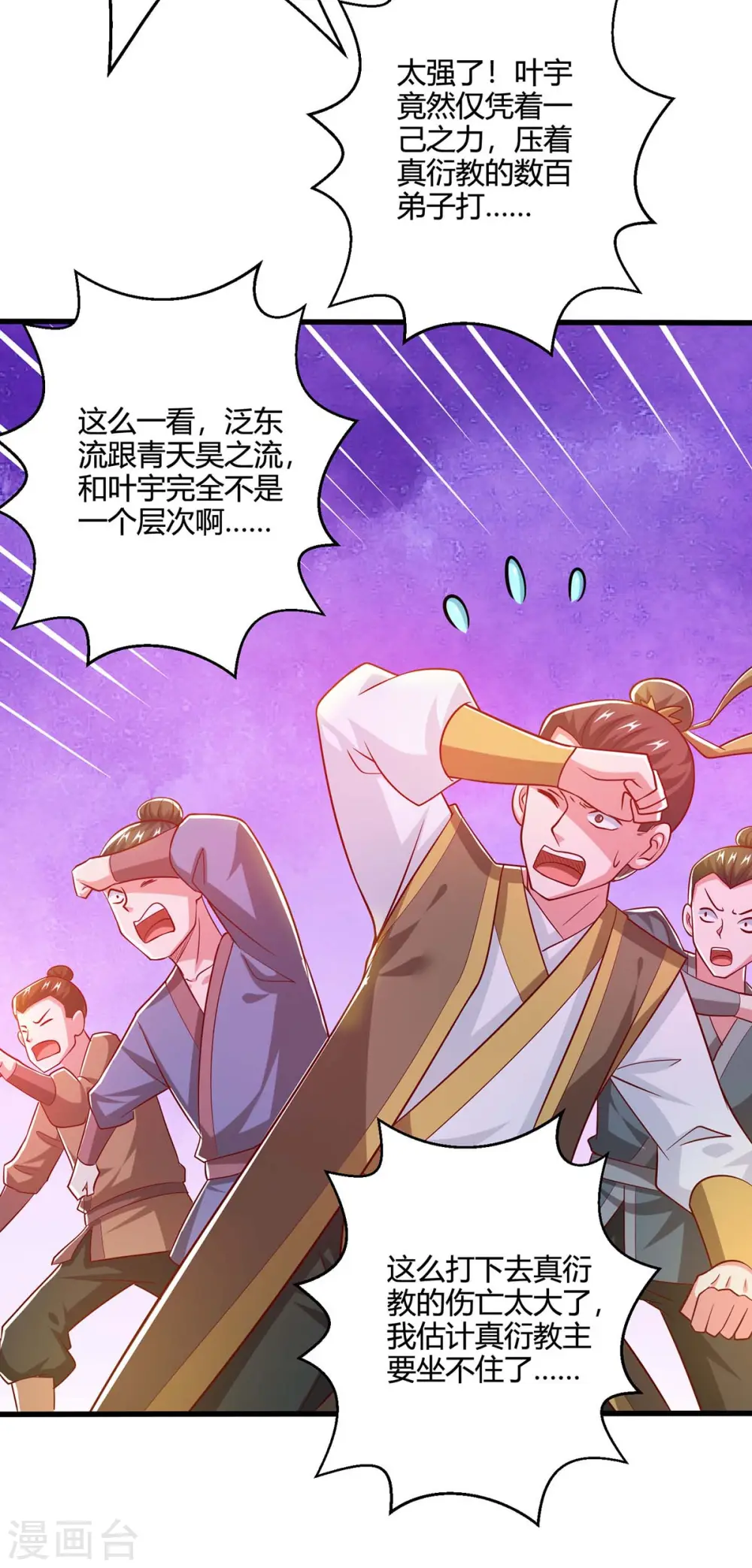 第354话 势不可挡 第26页