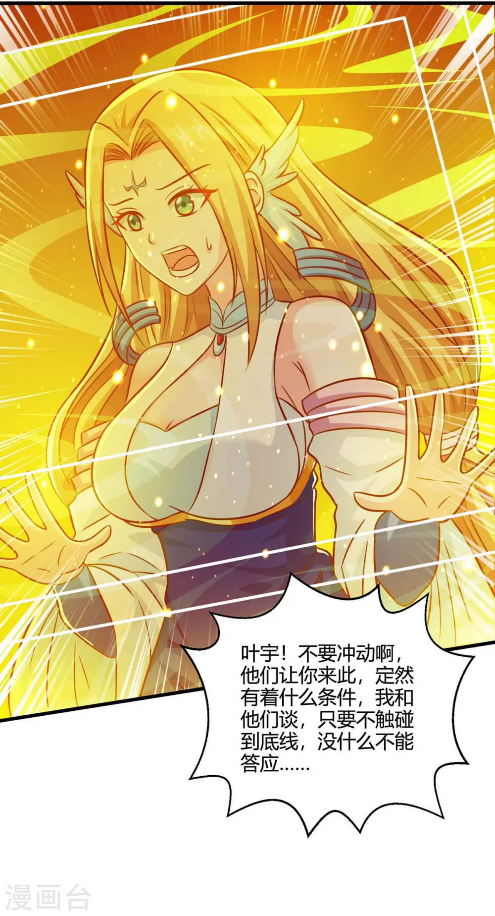 第353话 你就是我的底线 第13页