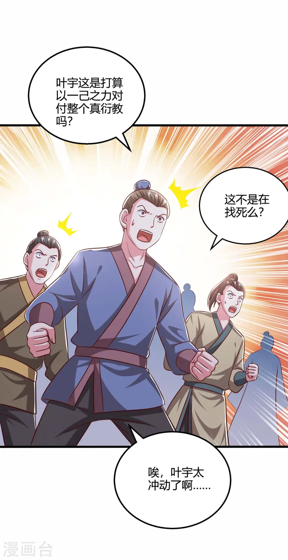 第353话 你就是我的底线 第18页