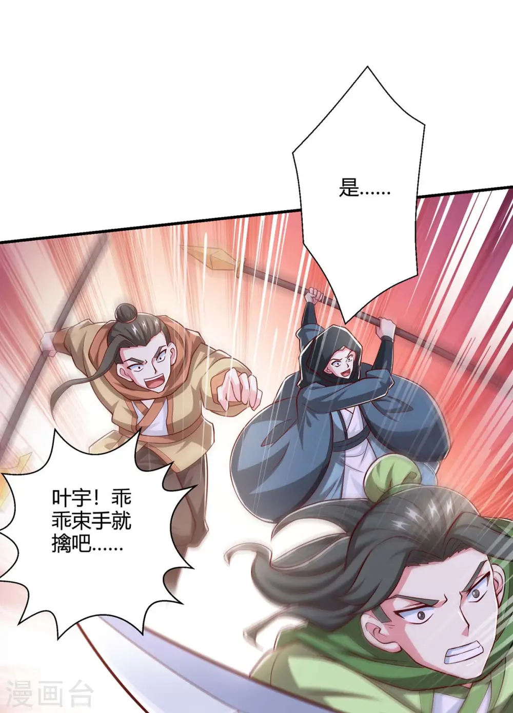 第353话 你就是我的底线 第21页