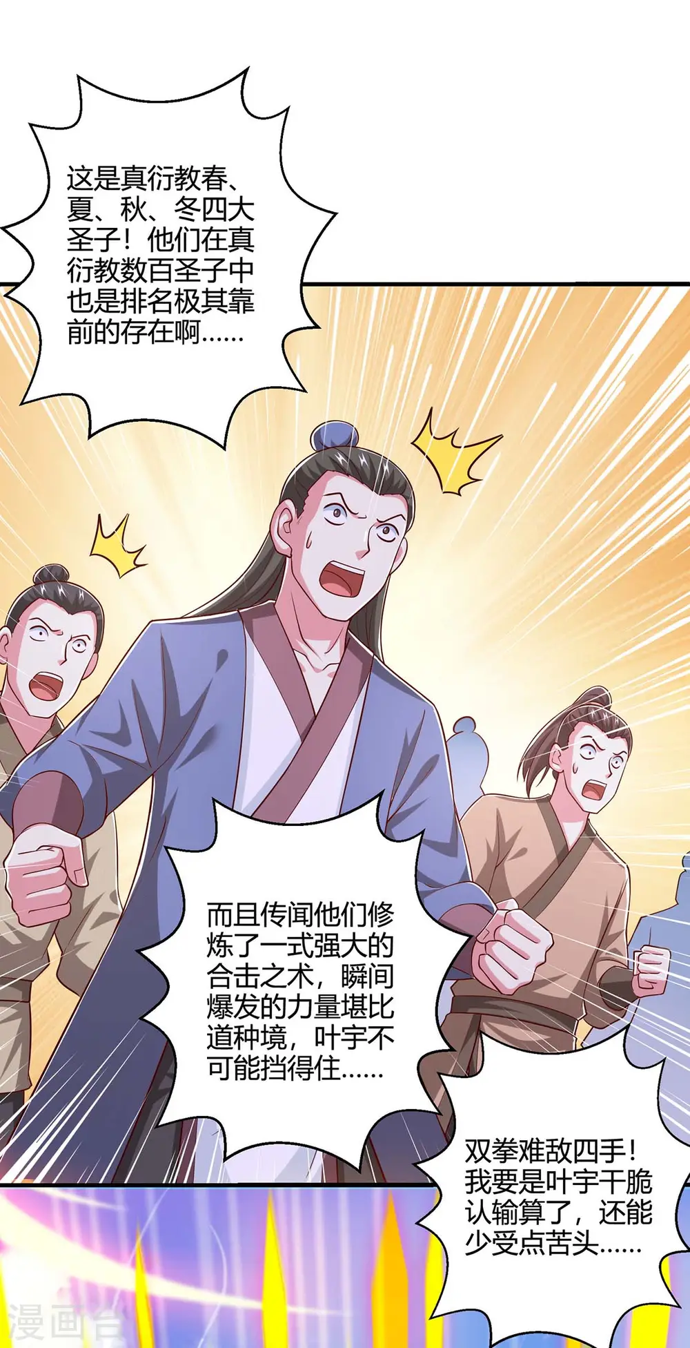 第353话 你就是我的底线 第23页