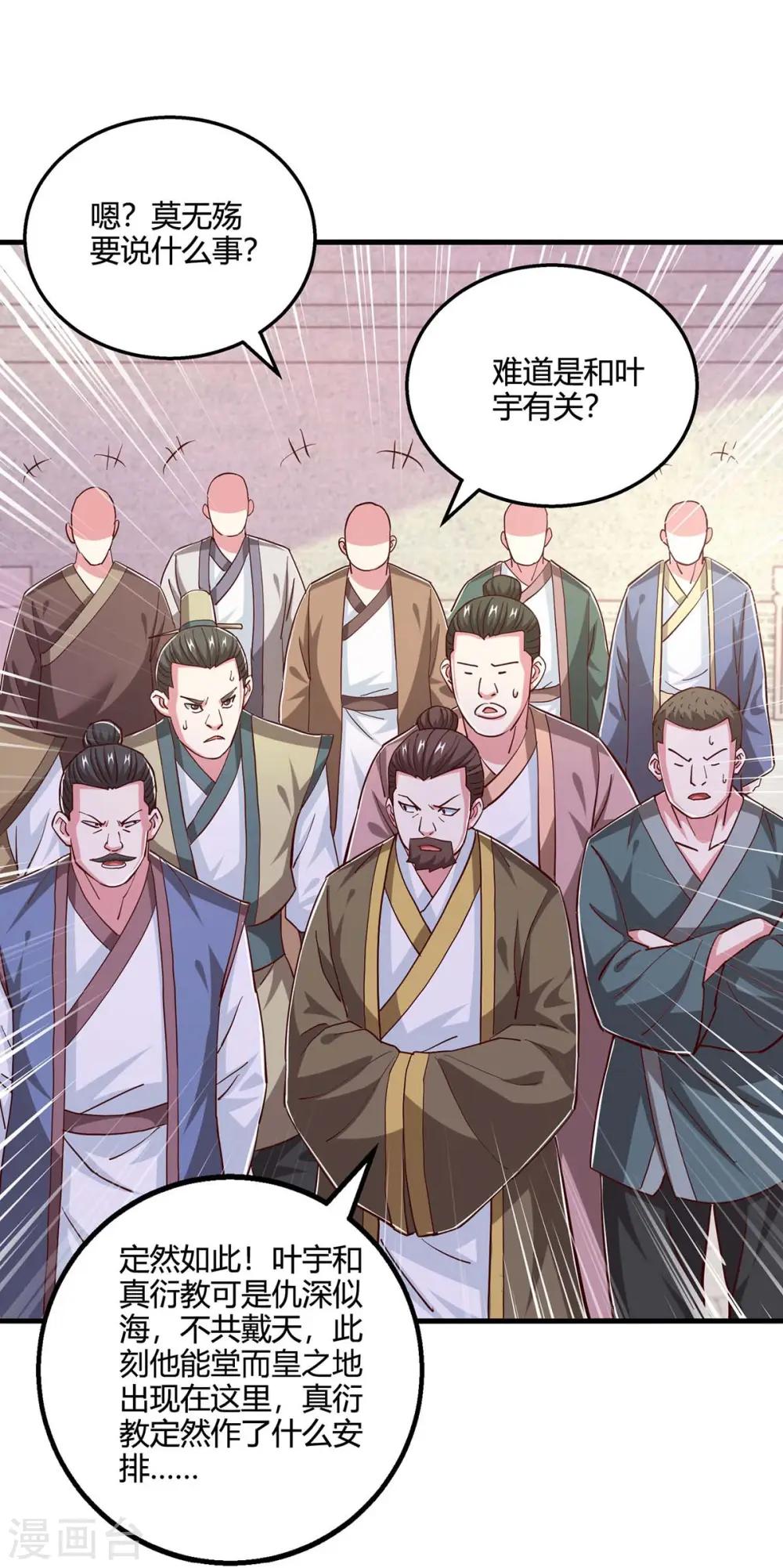 第352话 图穷匕见 第20页