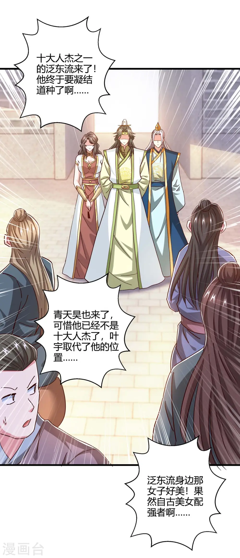 第351话 当众打脸 第3页