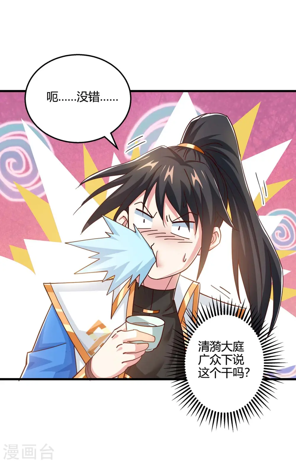 第351话 当众打脸 第6页