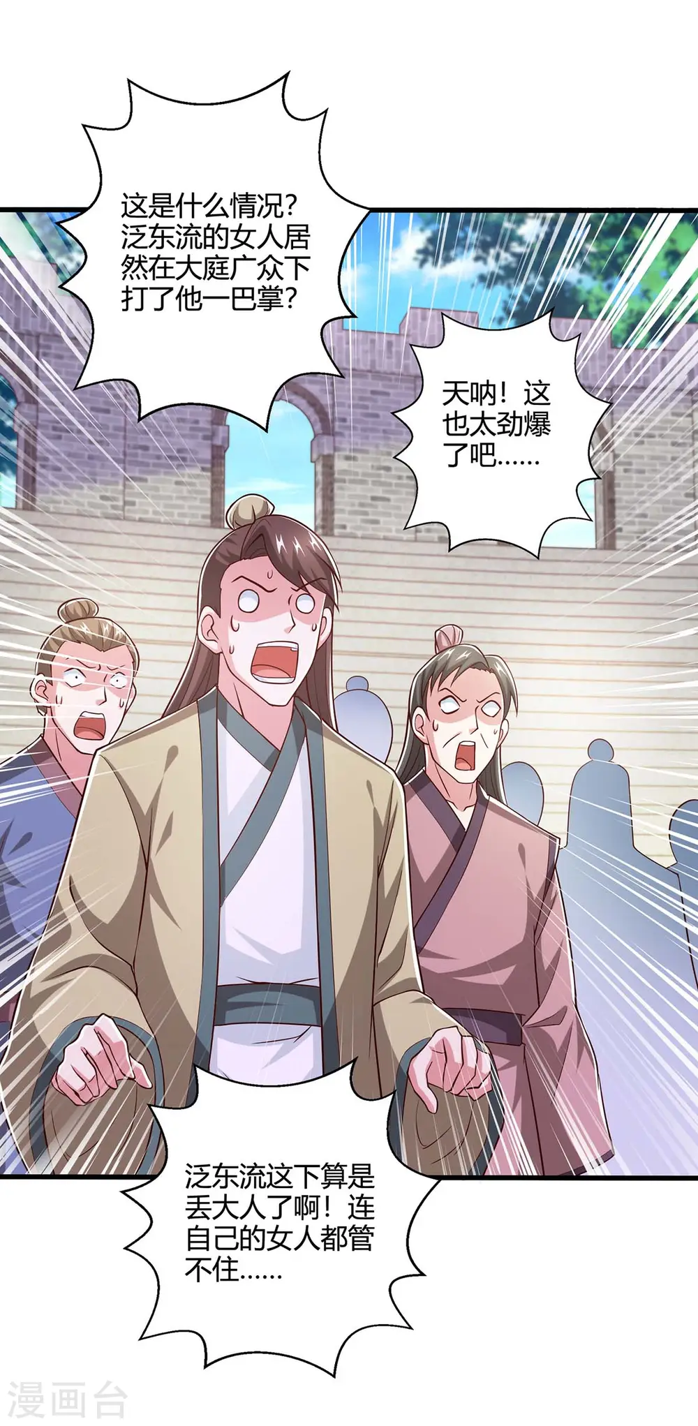 第351话 当众打脸 第10页