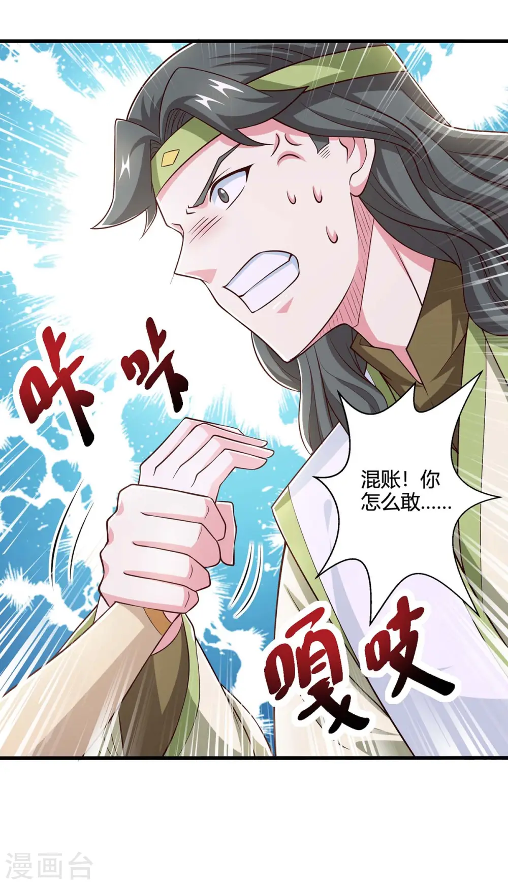 第351话 当众打脸 第17页