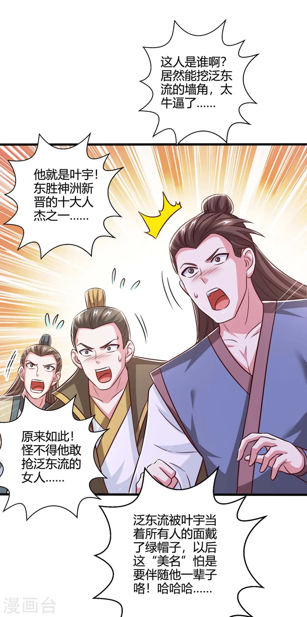 第351话 当众打脸 第25页