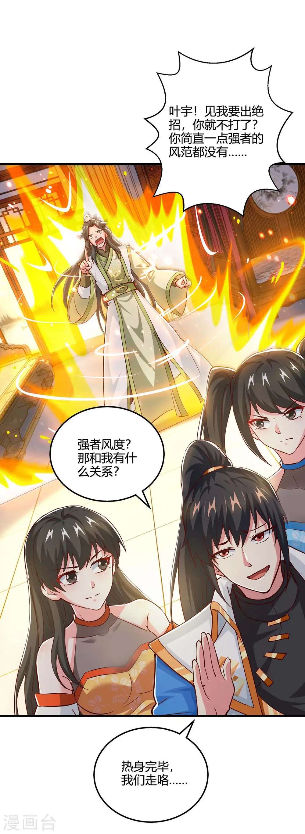第350话 下不为例 第1页