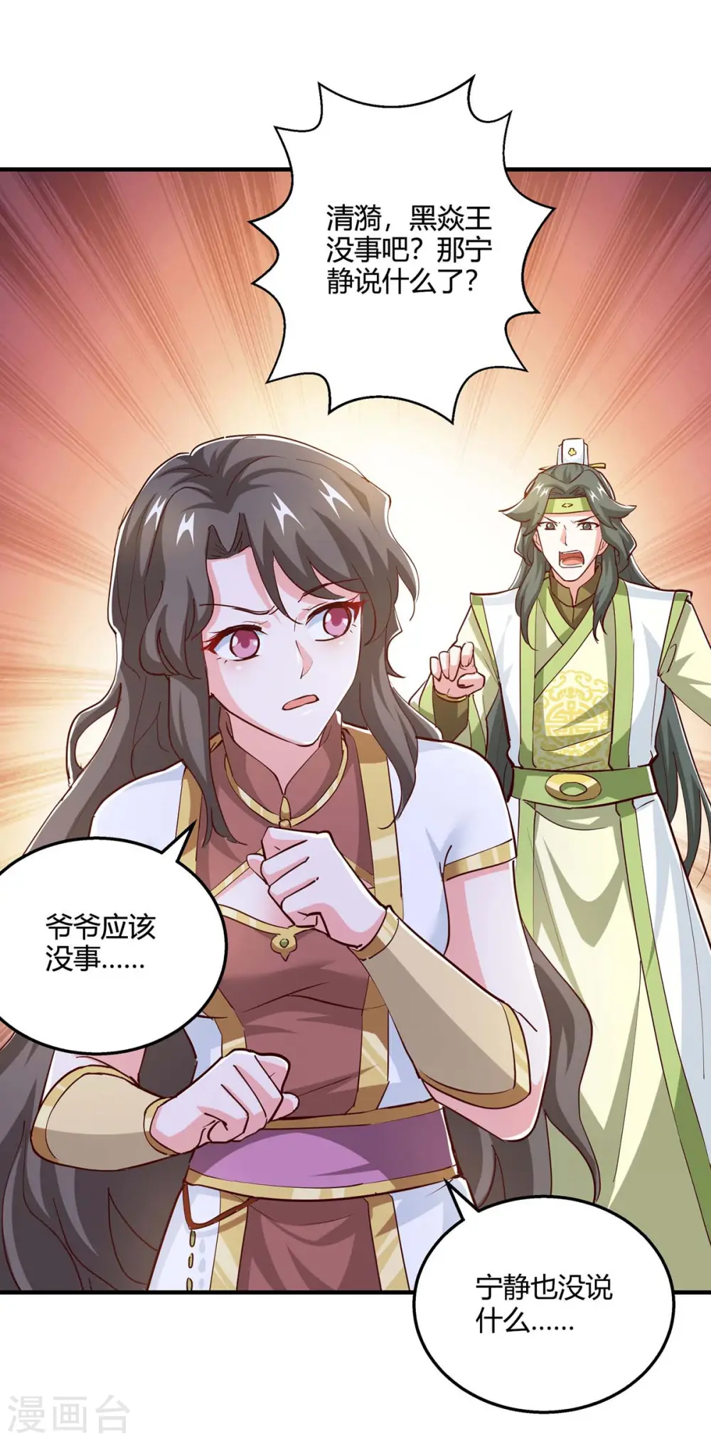 第350话 下不为例 第2页