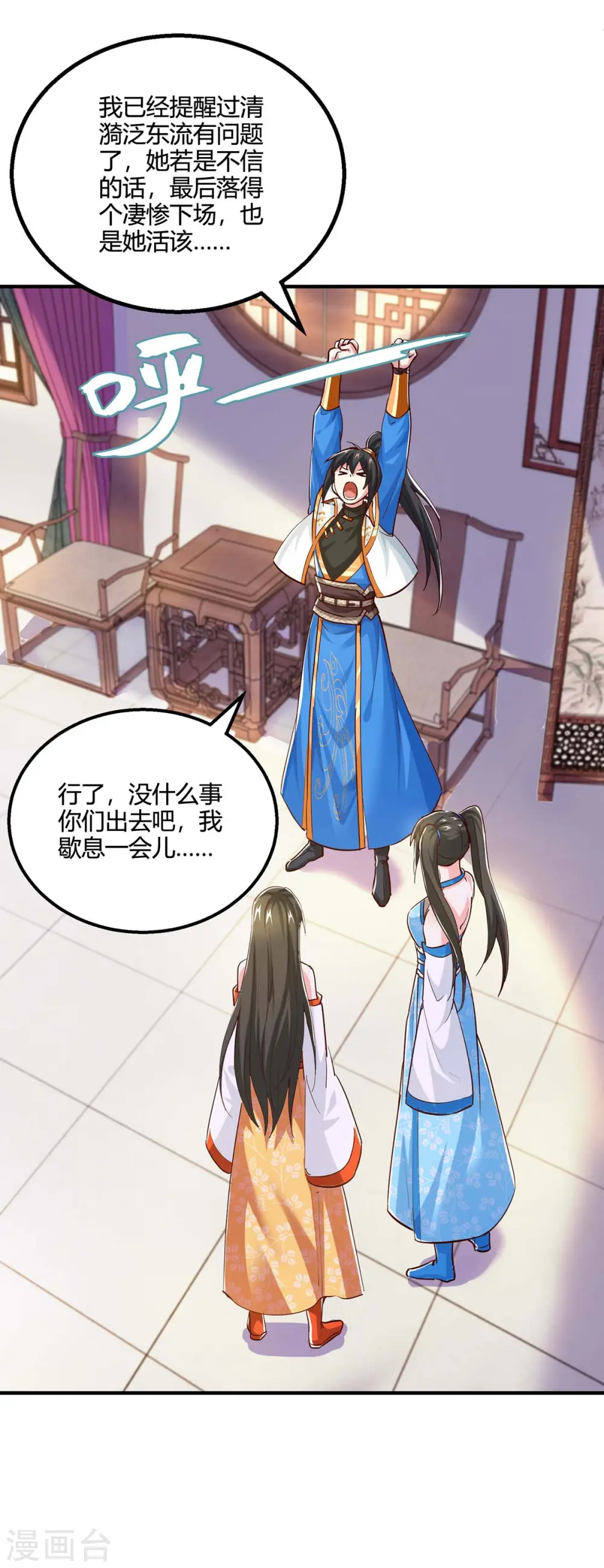 第350话 下不为例 第10页