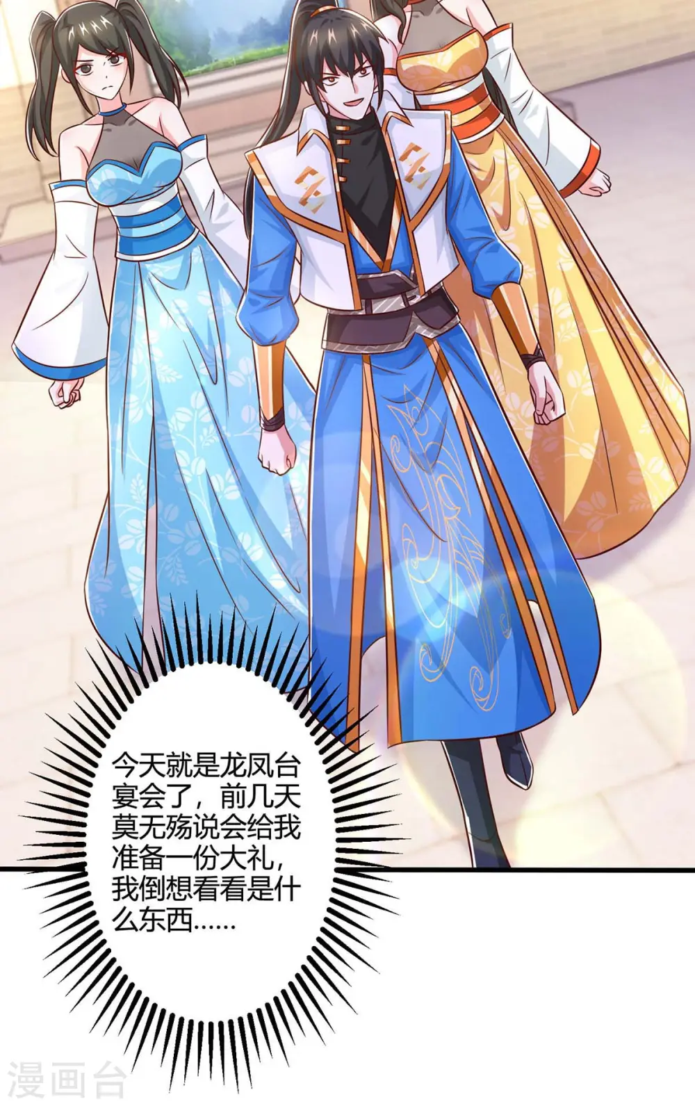 第350话 下不为例 第24页