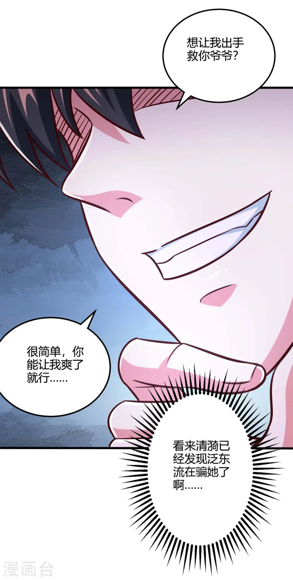第350话 下不为例 第28页
