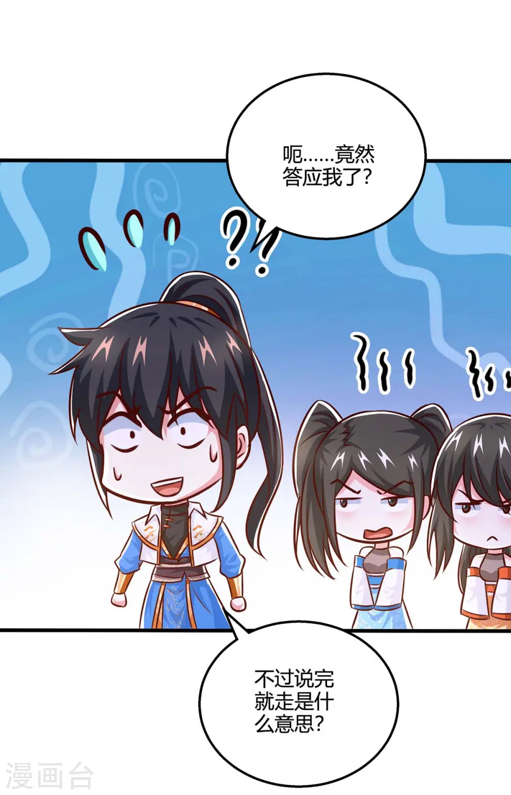 第350话 下不为例 第30页