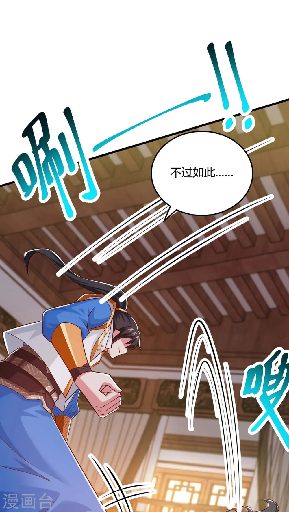 第349话 士别三日 第1页