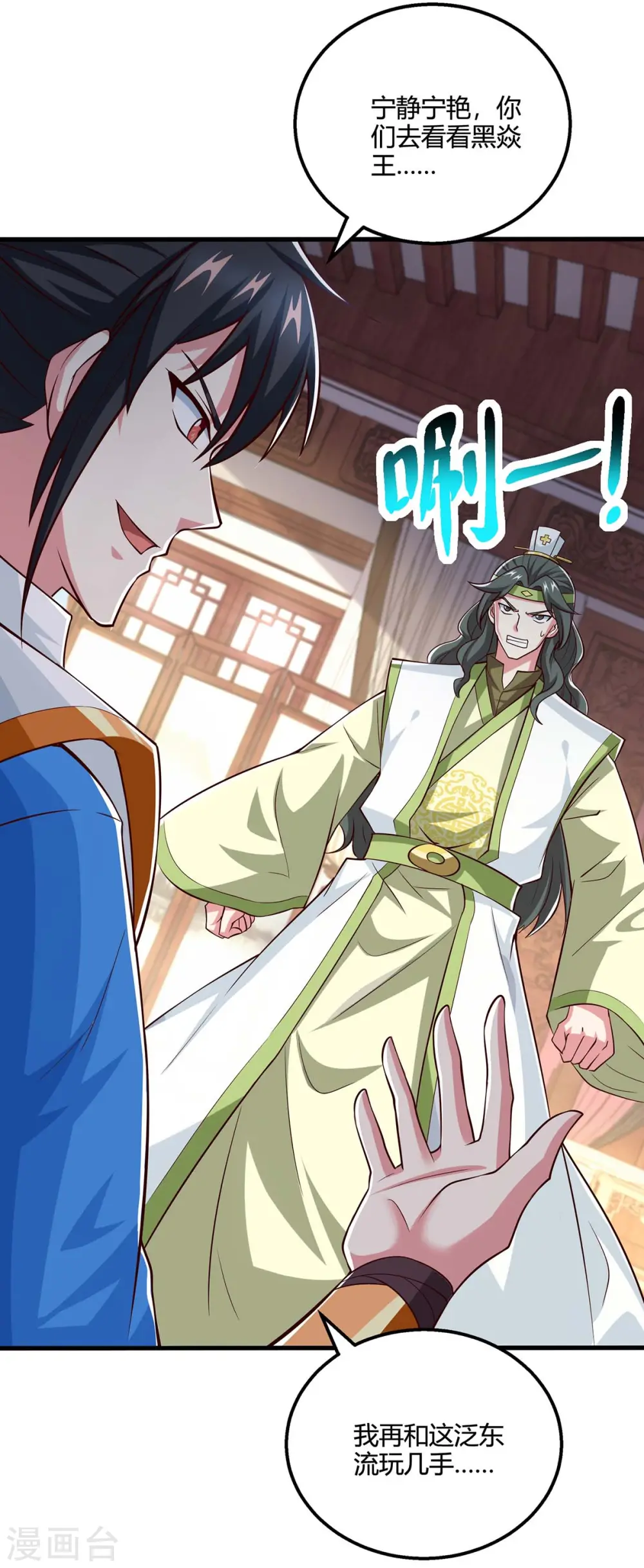 第349话 士别三日 第3页