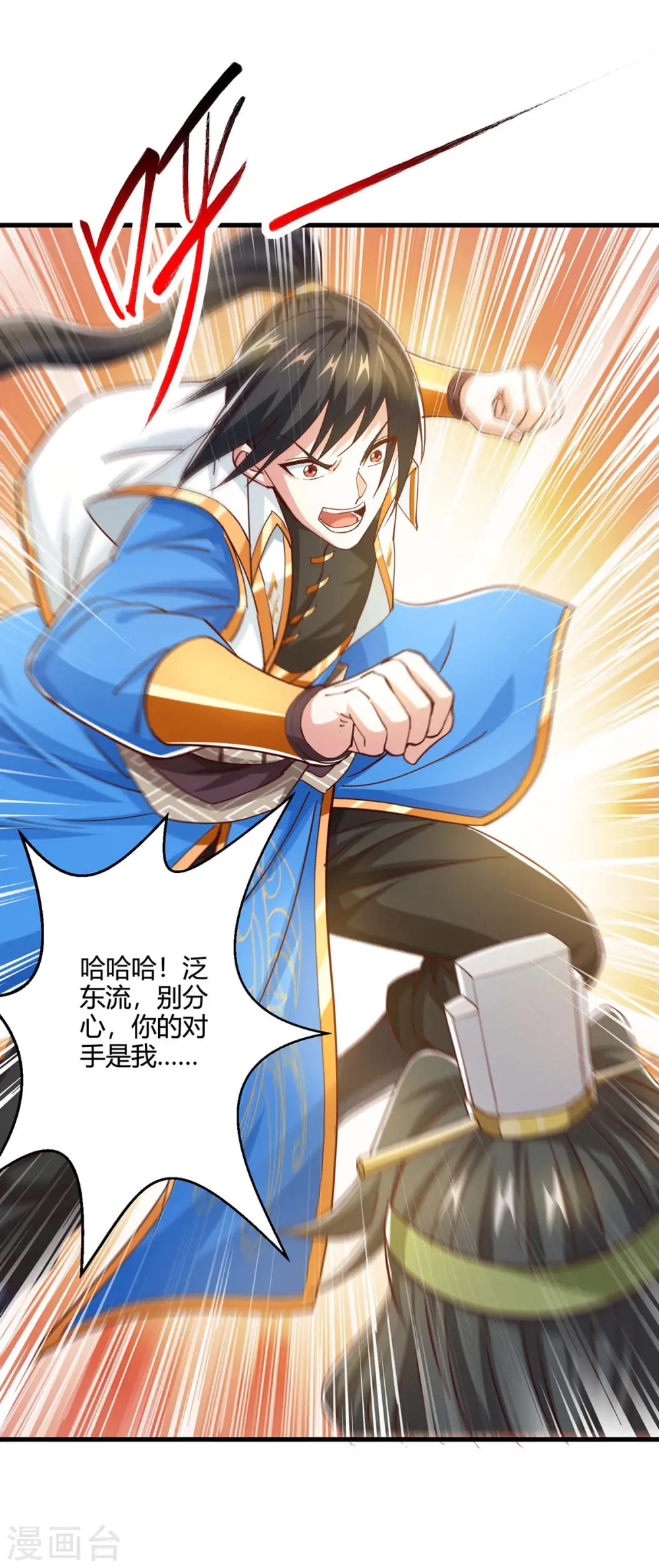 第349话 士别三日 第19页