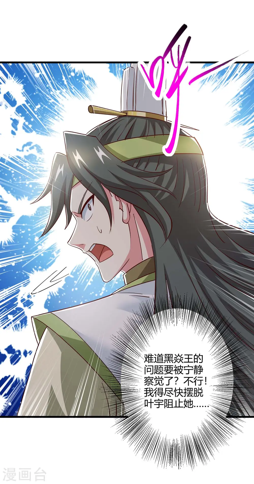 第349话 士别三日 第27页