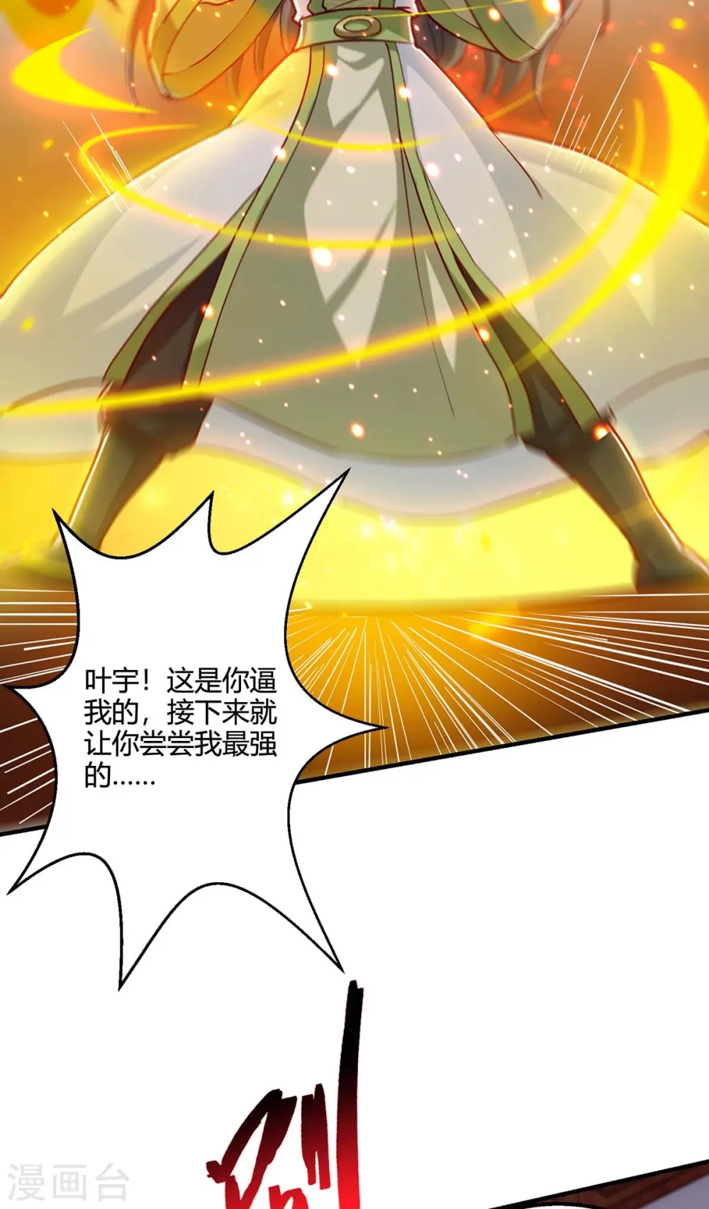 第349话 士别三日 第29页