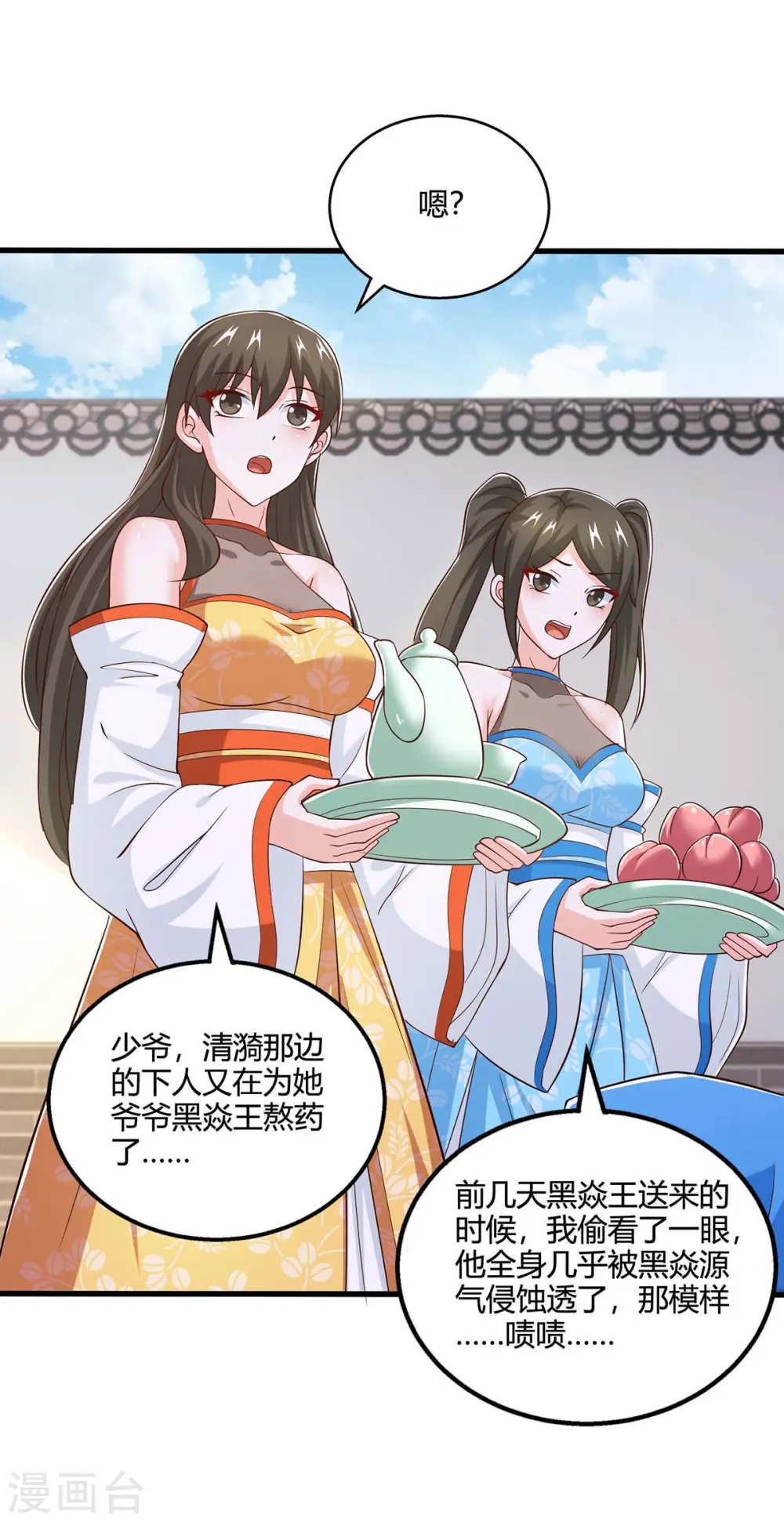 第348话 探个究竟 第3页