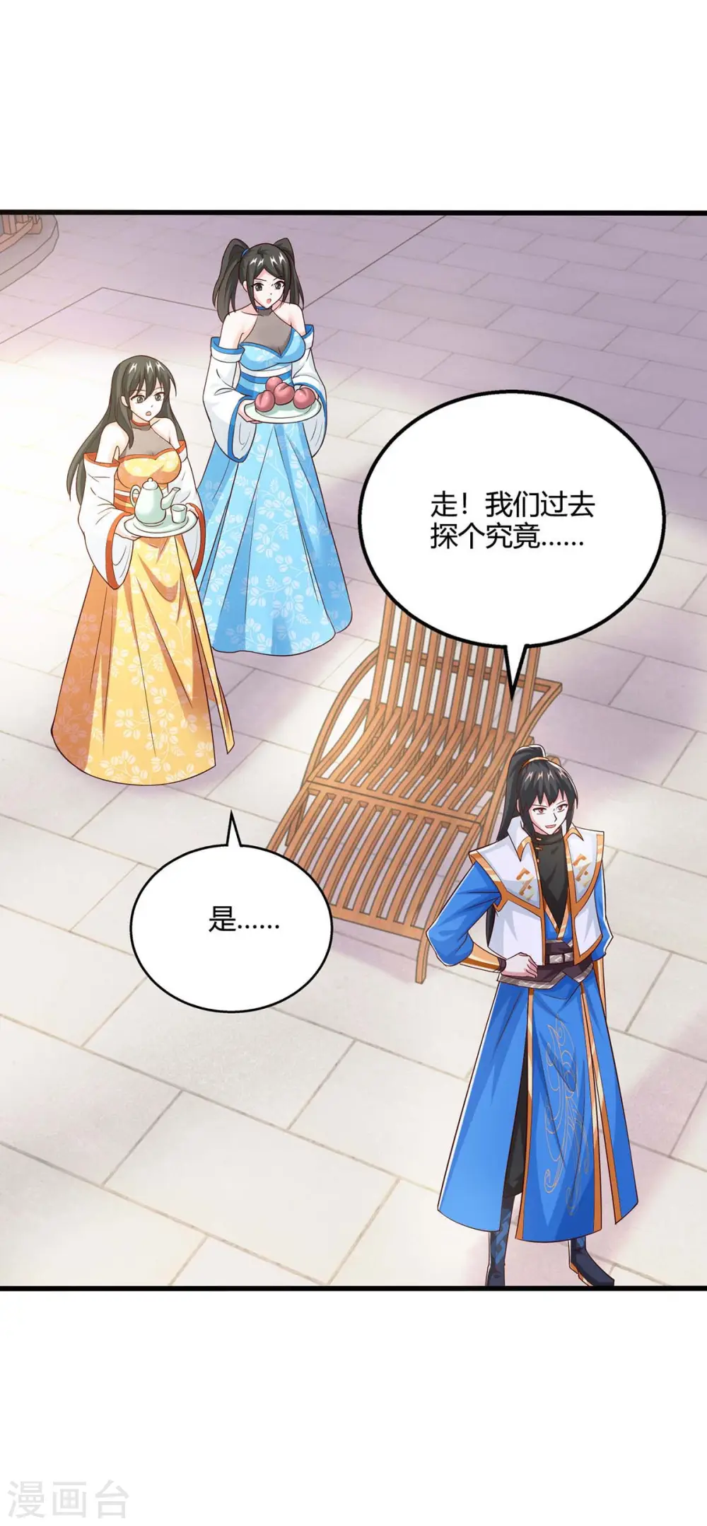 第348话 探个究竟 第11页
