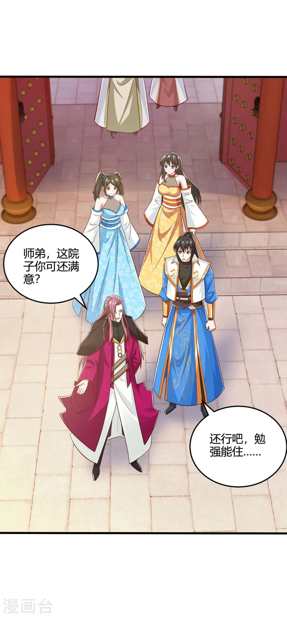 第347话 心怀不轨 第2页