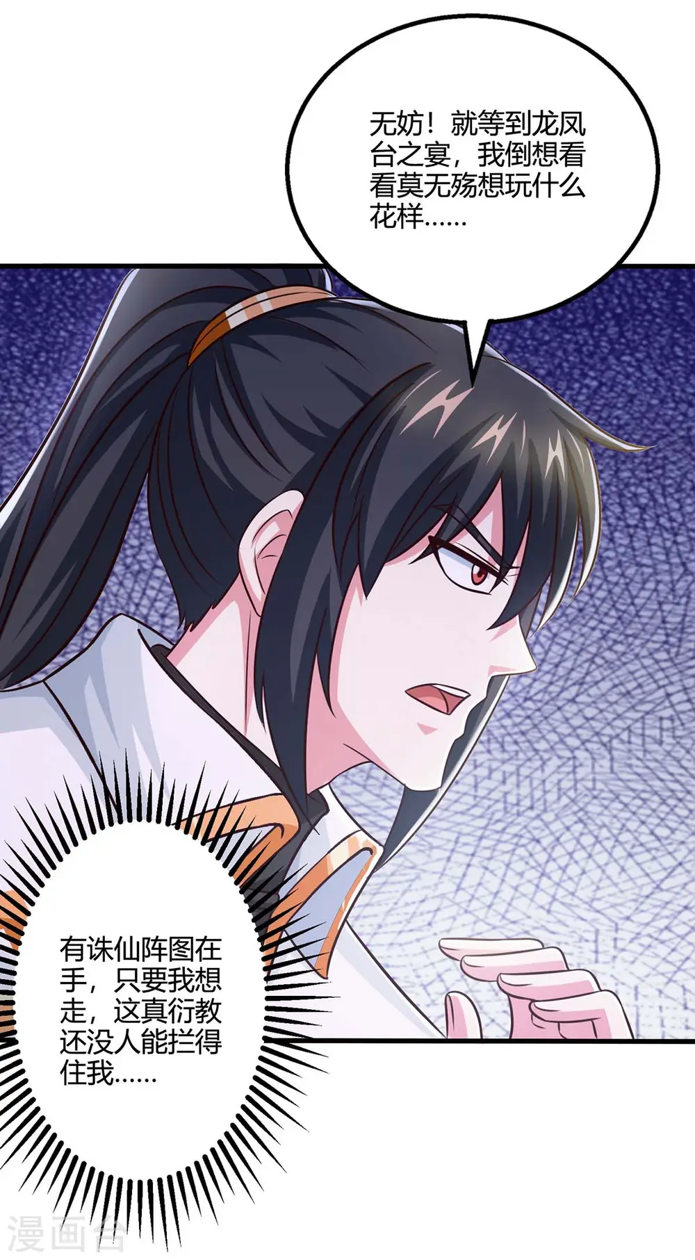 第347话 心怀不轨 第9页