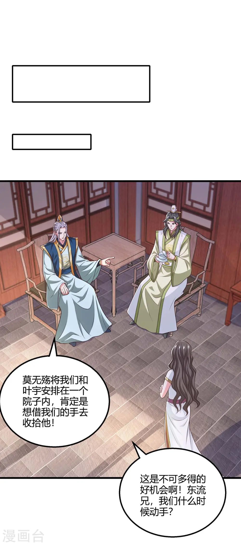 第347话 心怀不轨 第17页