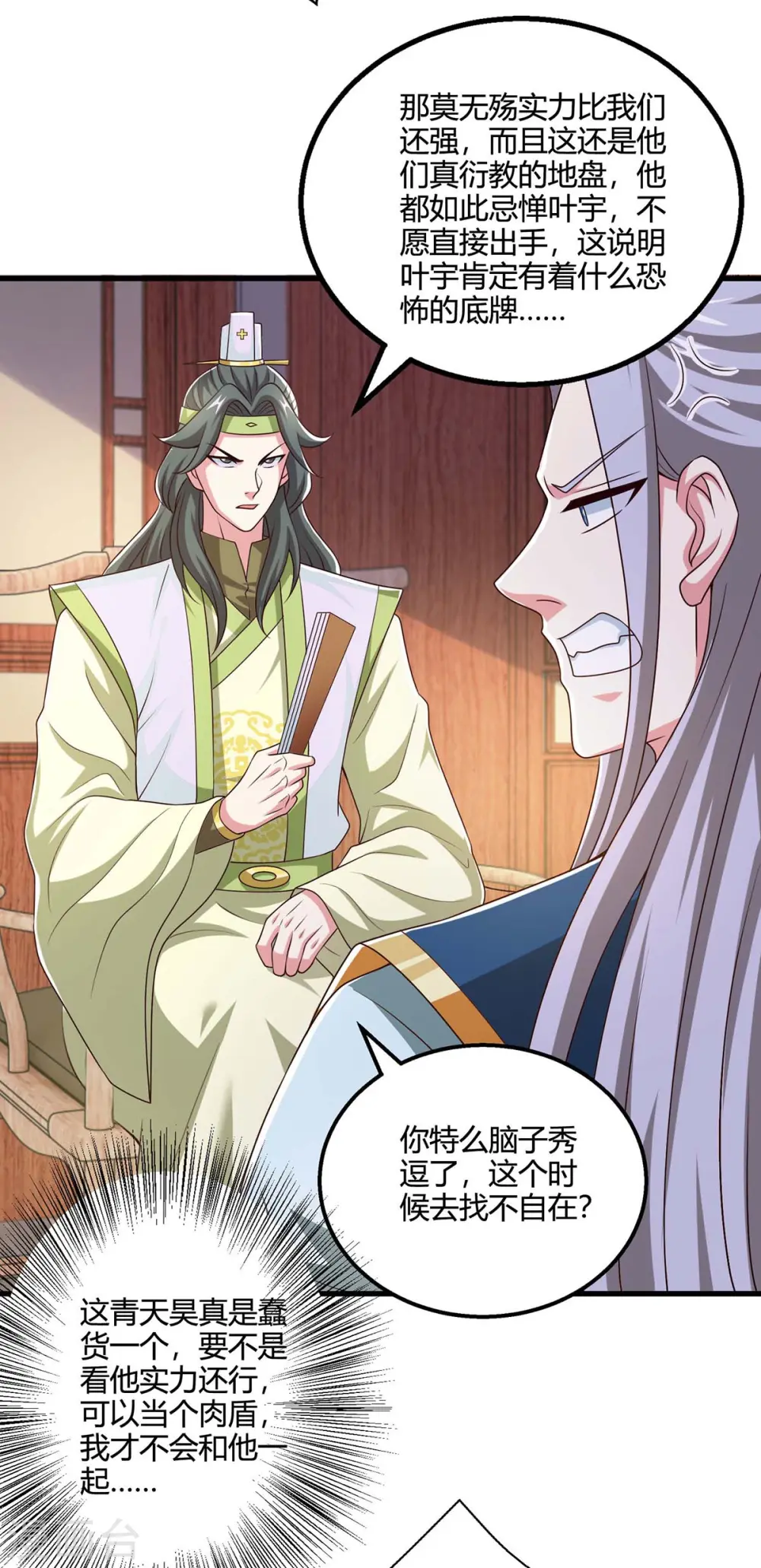 第347话 心怀不轨 第20页