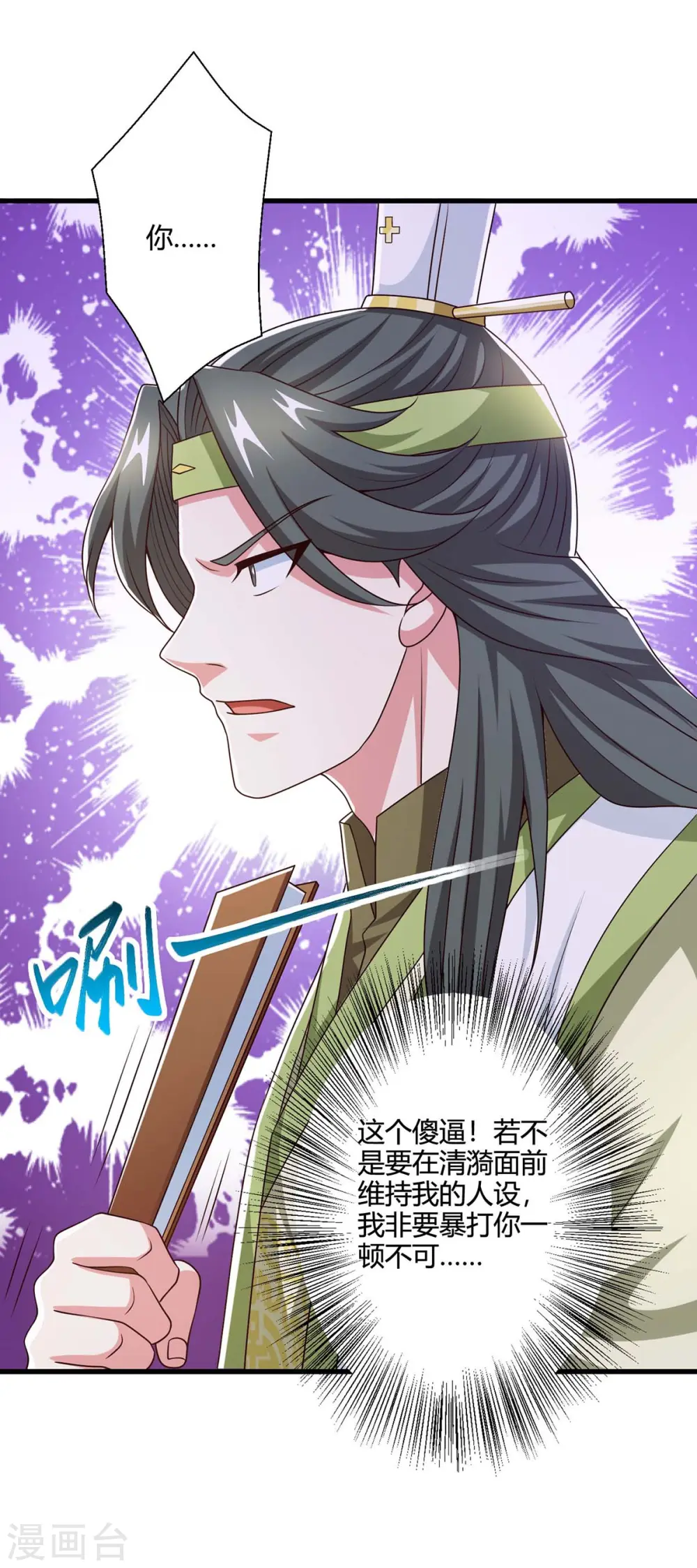 第347话 心怀不轨 第22页