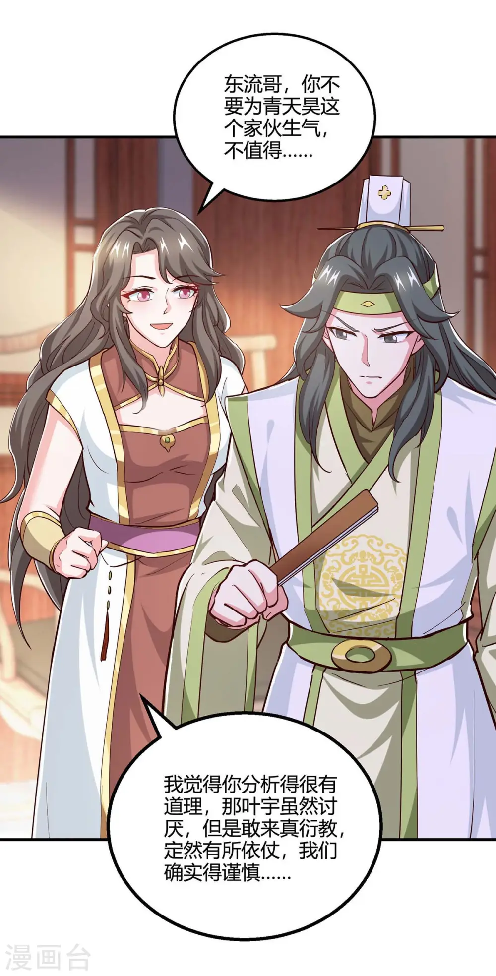 第347话 心怀不轨 第23页