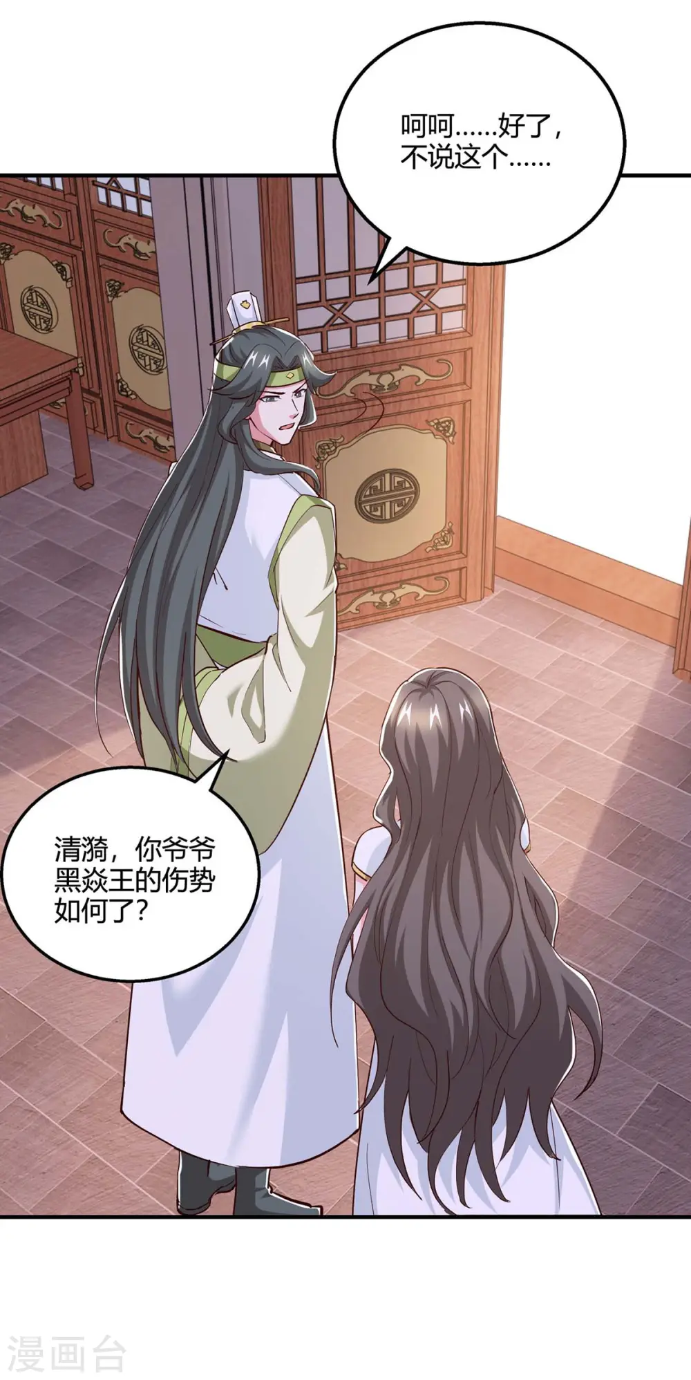 第347话 心怀不轨 第26页