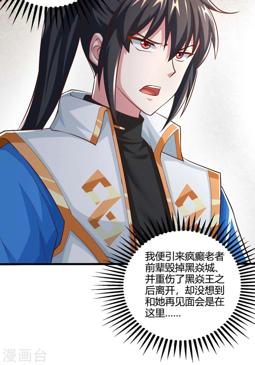 第345话 挡箭牌 第2页