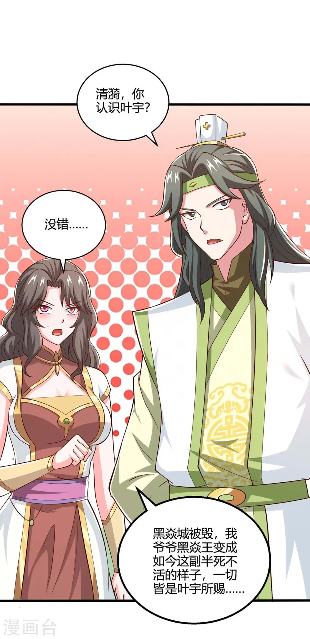 第345话 挡箭牌 第5页