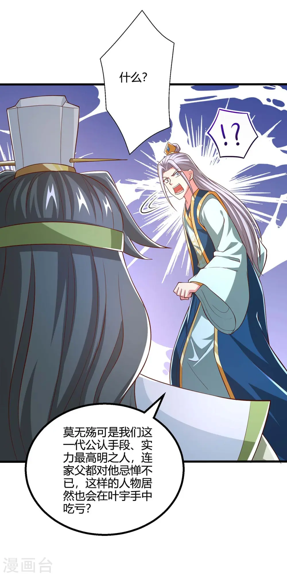 第345话 挡箭牌 第8页