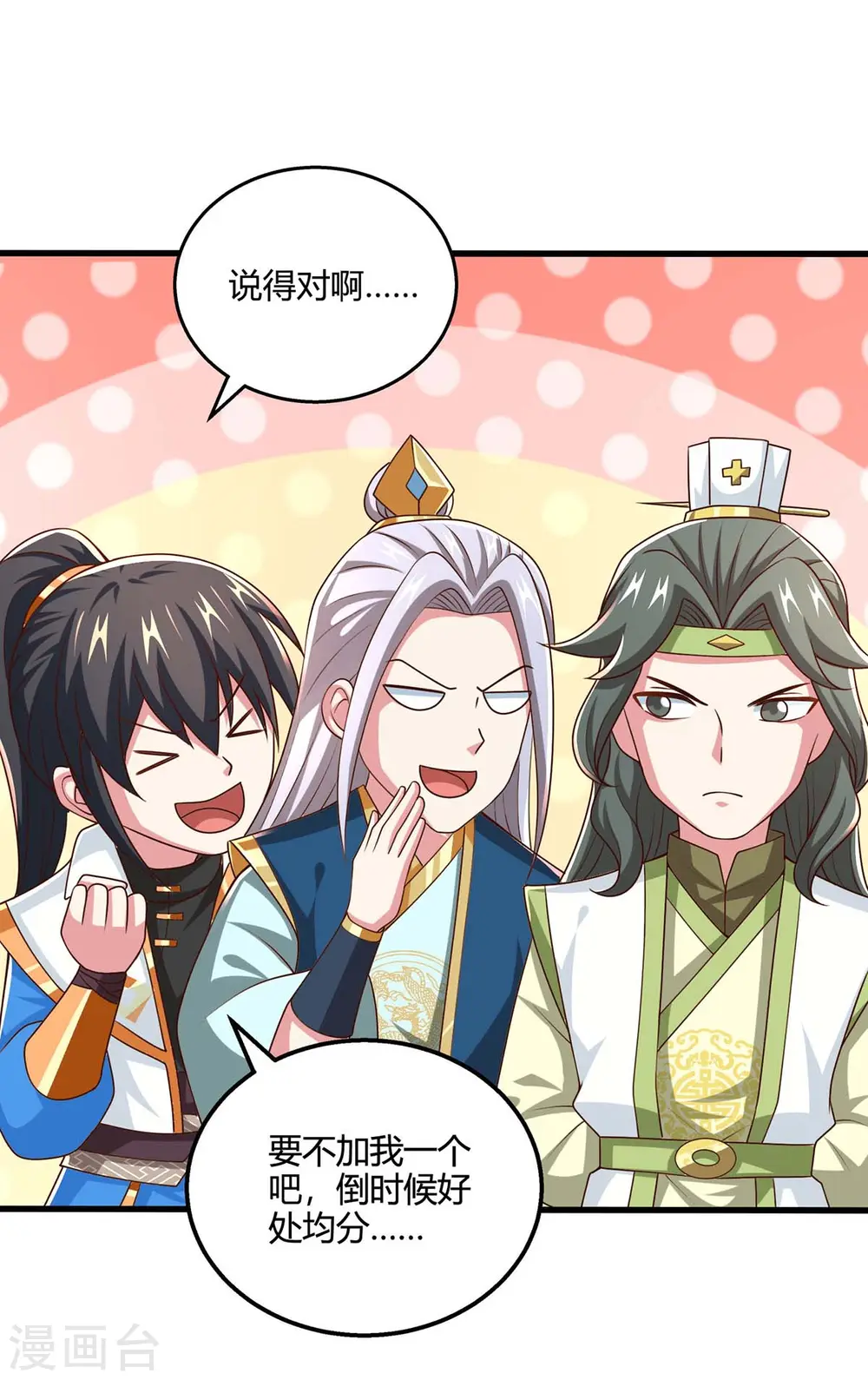第345话 挡箭牌 第11页